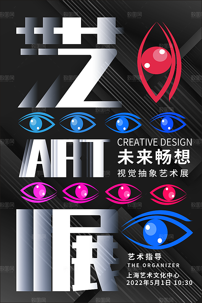 创意抽象毕业艺术设计展宣传海报
