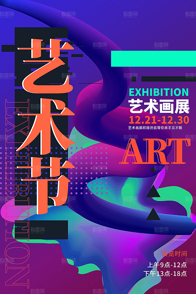 创意抽象毕业艺术设计展宣传海报