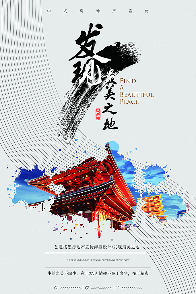 中国风古风海报设计模板中式房地产宣传海报