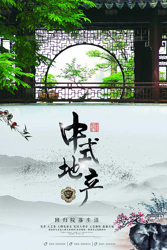 中国风古风海报设计模板中式房地产宣传海报