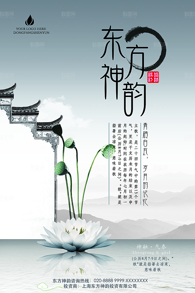 中国风古风海报设计模板中式房地产宣传海报