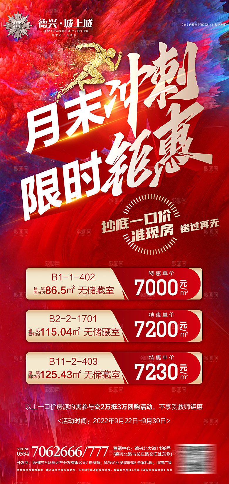 地产月末冲刺特价房红金海报
