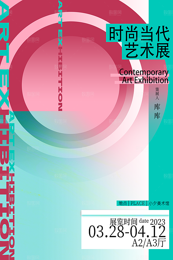 创意抽象毕业艺术设计展宣传海报