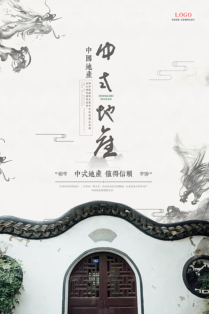 中国风古风海报设计模板中式房地产宣传海报