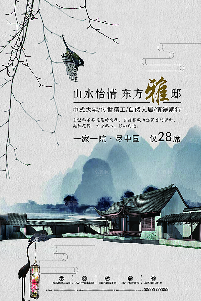 中国风古风海报设计模板中式房地产宣传海报