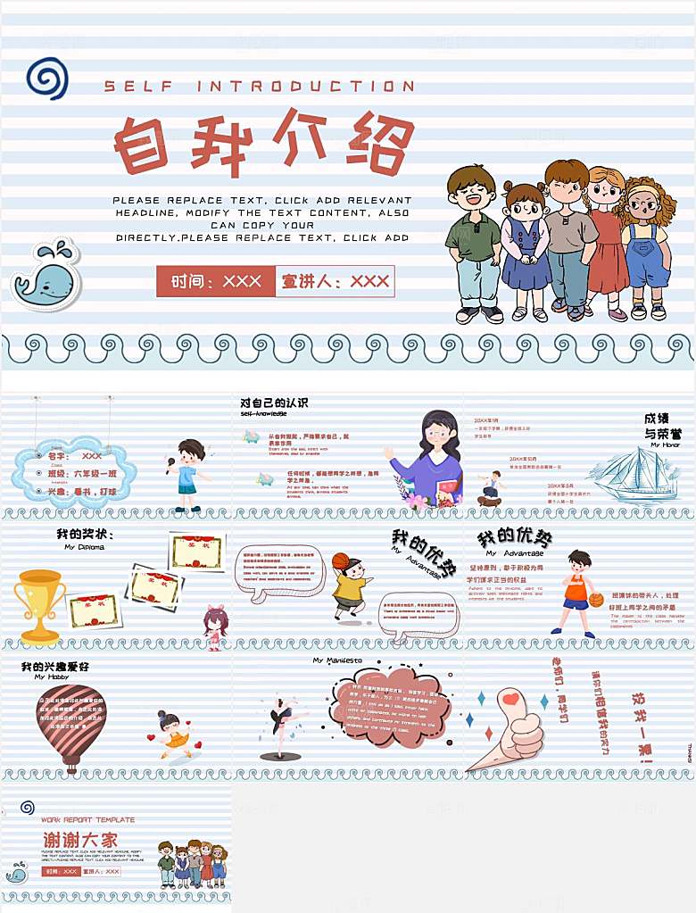 蓝色卡通自我介绍ppt