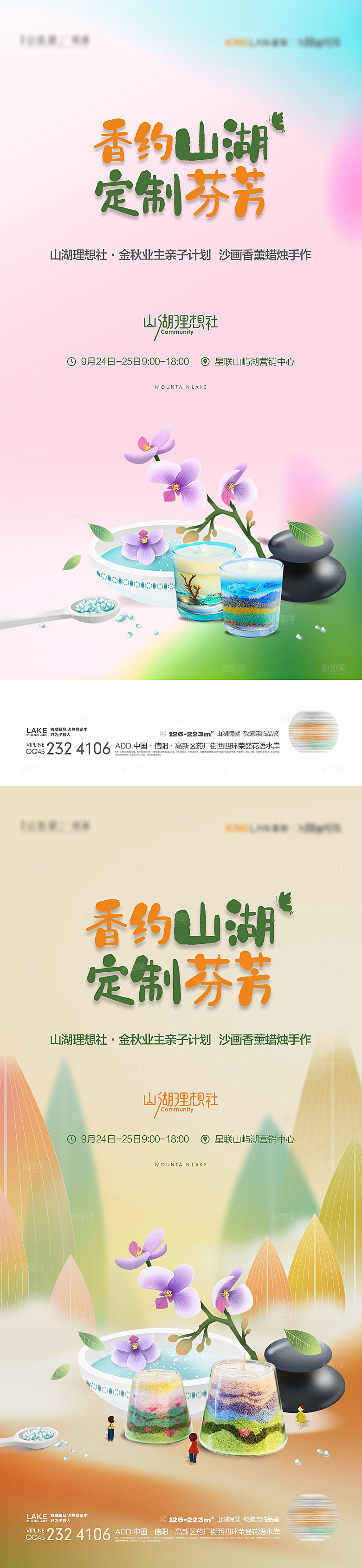 地产沙画香薰蜡烛手作海报