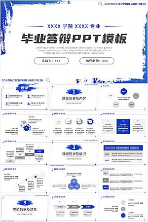 蓝色简约毕业答辩ppt