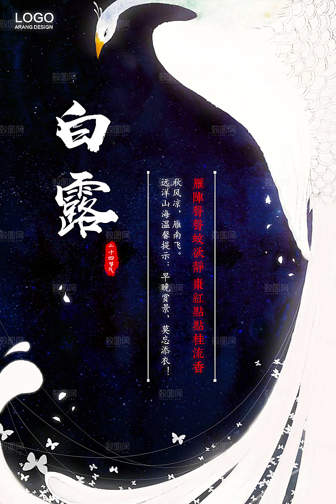 中国风古风海报设计模板中式房地产宣传海报