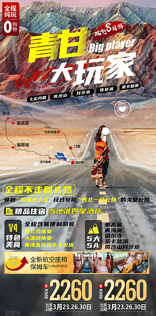 甘肃敦煌旅游出行观光宣传海报
