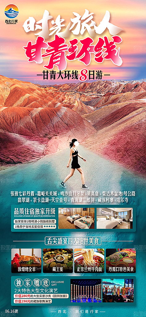 甘肃敦煌旅游出行观光宣传海报