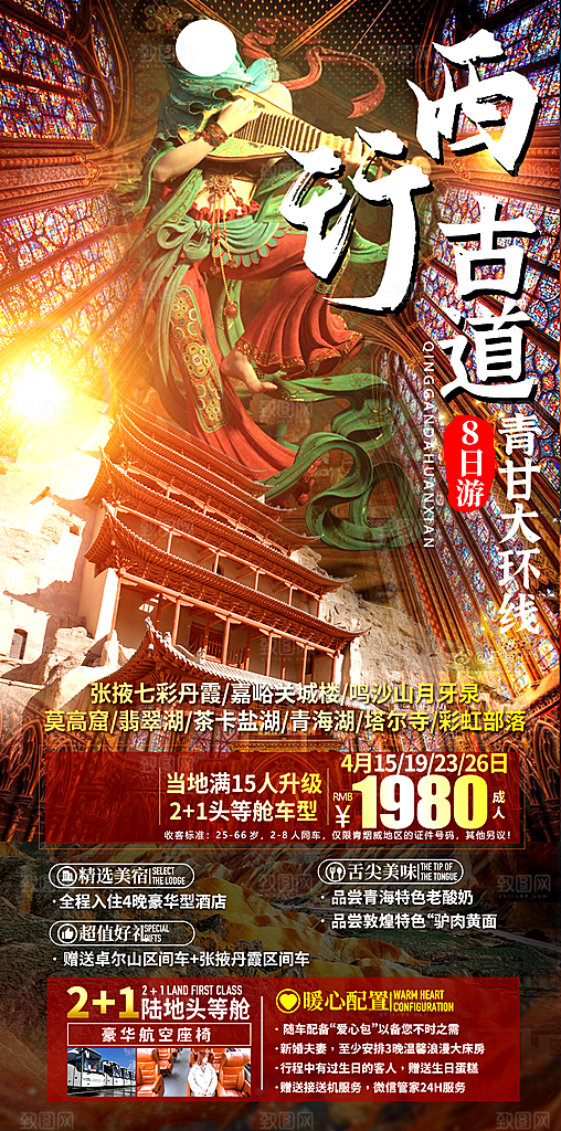 甘肃敦煌旅游出行观光宣传海报