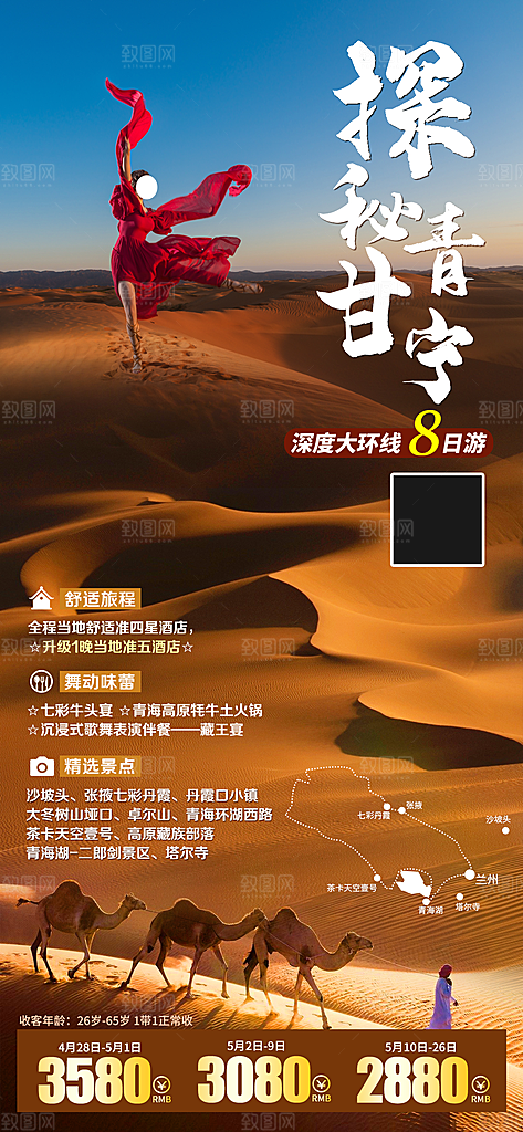 甘肃敦煌旅游出行观光宣传海报