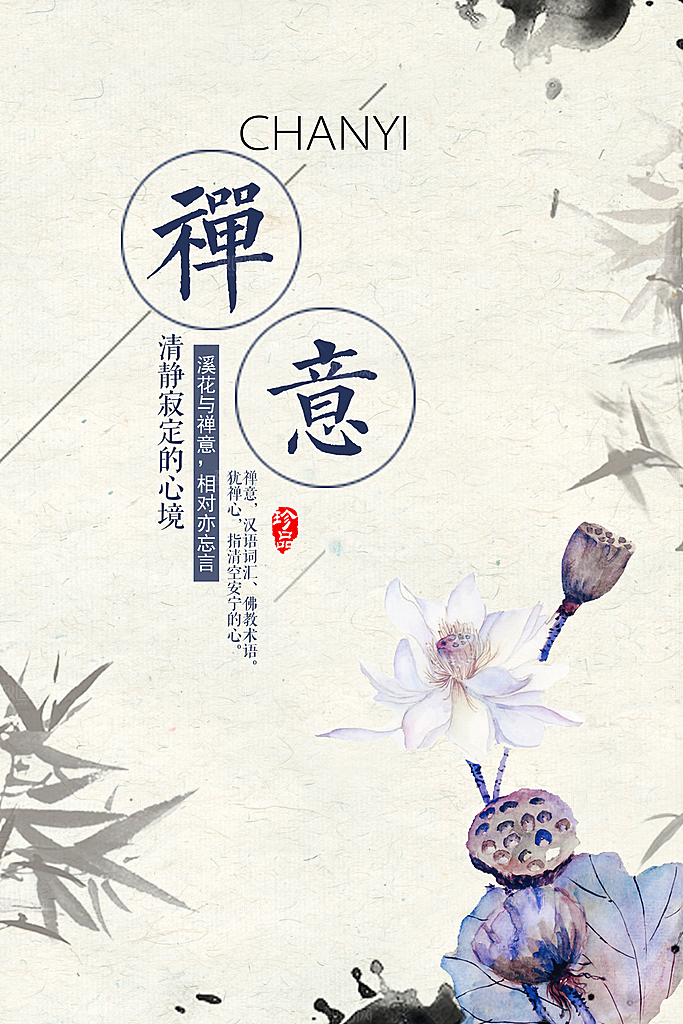 中国风古风海报设计模板中式房地产宣传海报