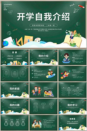 绿色卡通开学自我介绍ppt