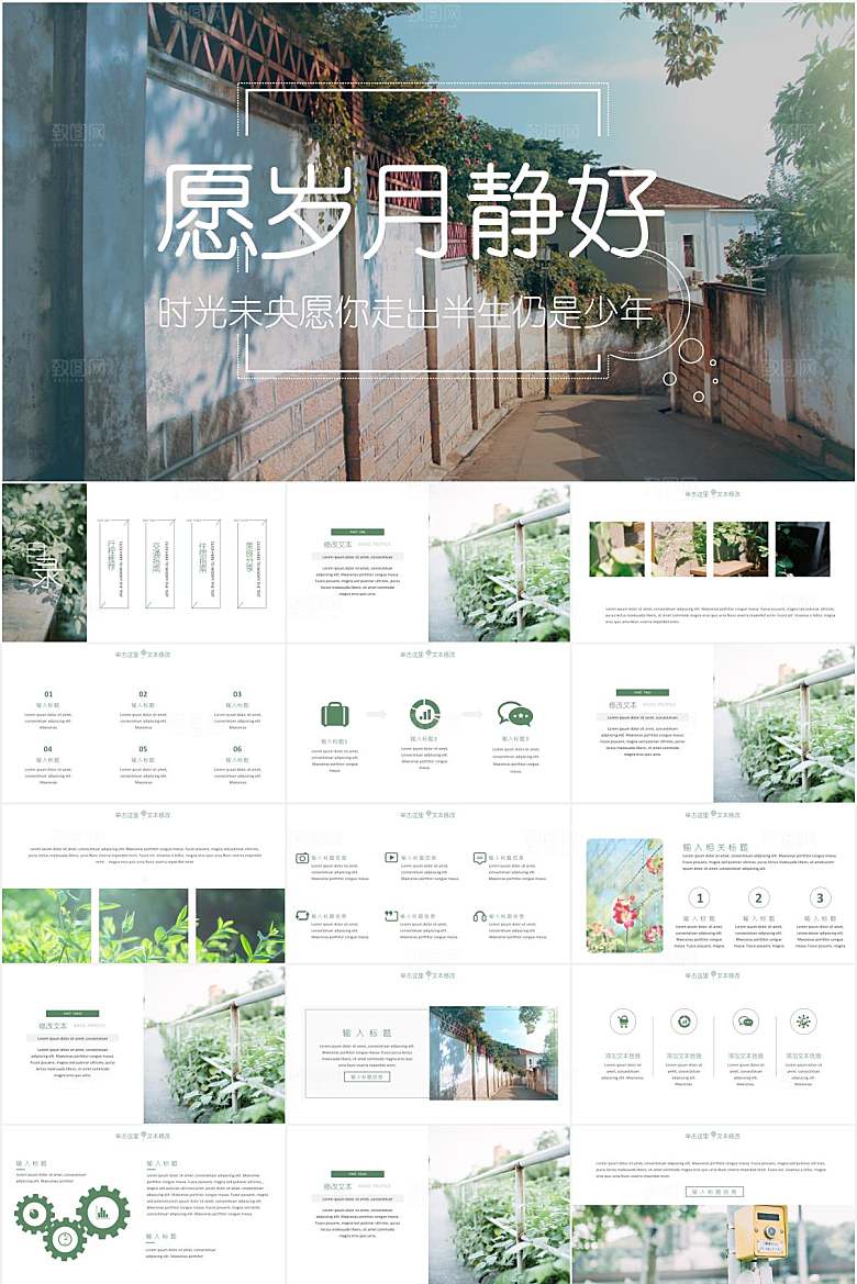 绿色小清新愿岁月静好旅行日记ppt