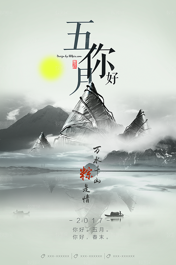 中国风古风海报设计模板中式房地产宣传海报