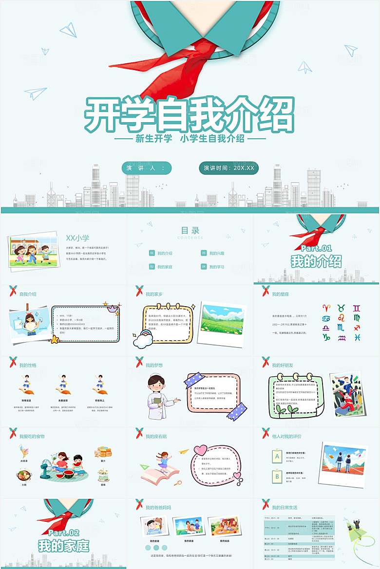 绿色简约开学自我介绍ppt