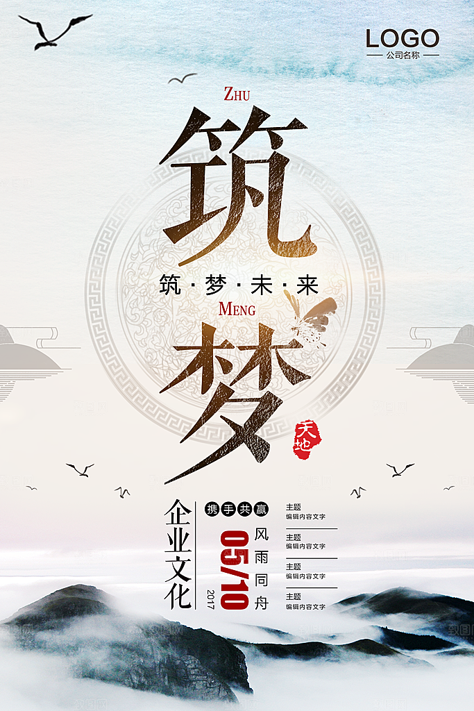 中国风古风海报设计模板中式房地产宣传海报
