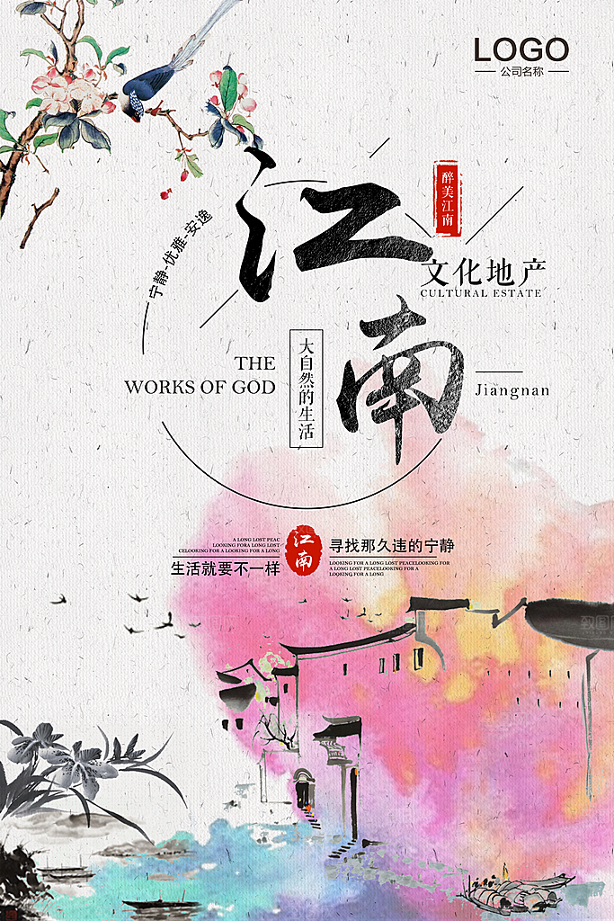 中国风古风海报设计模板中式房地产宣传海报