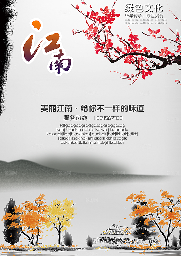 中国风古风海报设计模板中式房地产宣传海报