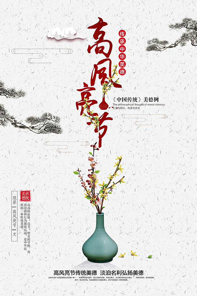 中国风古风海报设计模板中式房地产宣传海报