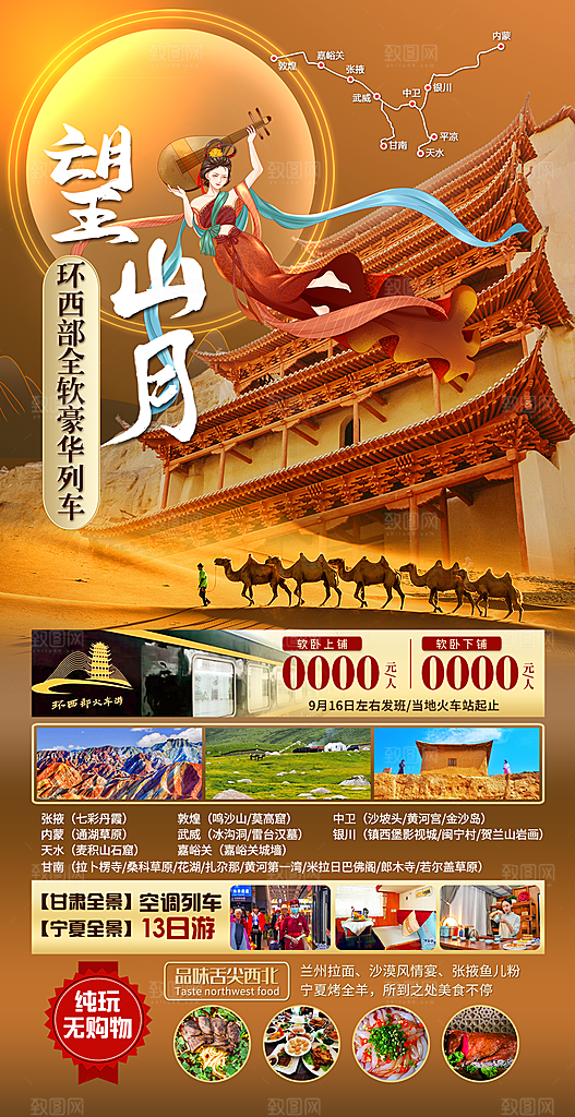 甘肃敦煌旅游出行观光宣传海报