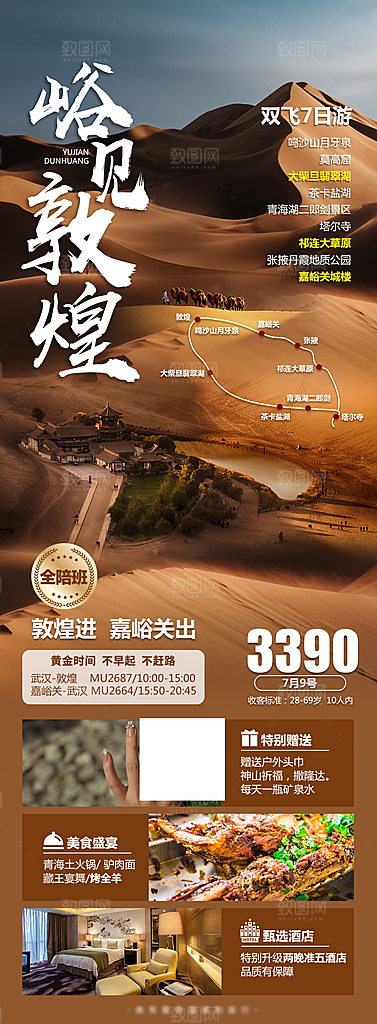 甘肃敦煌旅游出行观光宣传海报