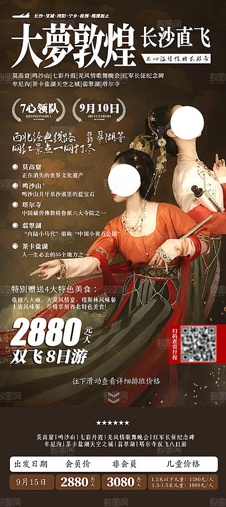 甘肃敦煌旅游出行观光宣传海报