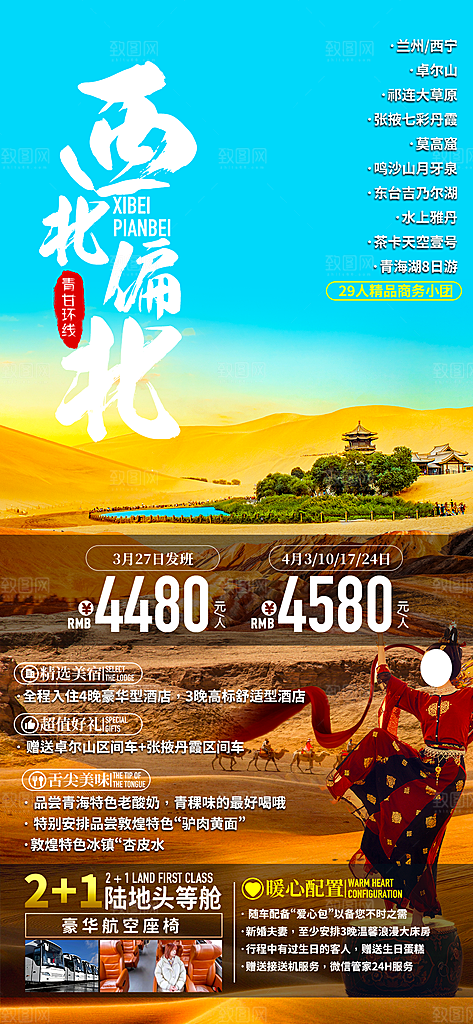 甘肃敦煌旅游出行观光宣传海报