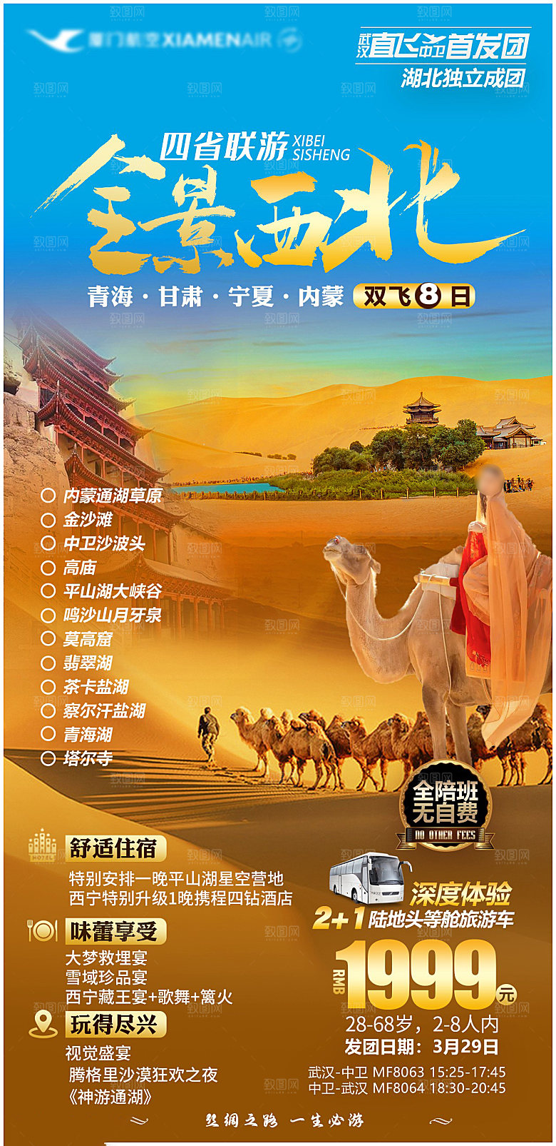 甘肃敦煌旅游出行观光宣传海报