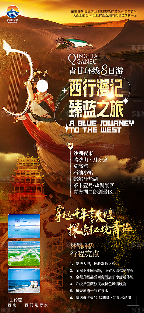简约大气旅游出行观光宣传海报