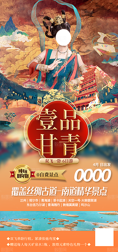 简约大气旅游出行观光宣传海报