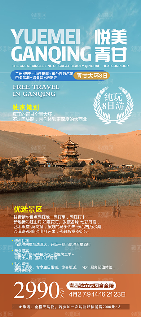 简约大气旅游出行观光宣传海报