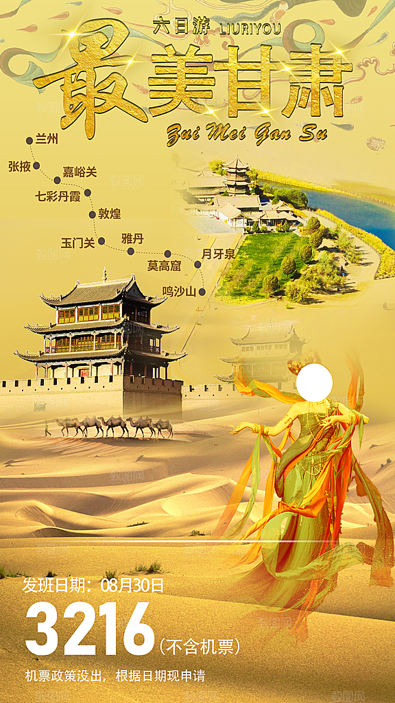 简约大气旅游出行观光宣传海报