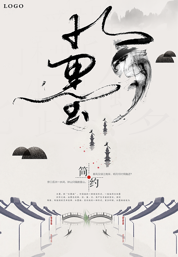 中国风古风海报设计模板中式房地产宣传海报