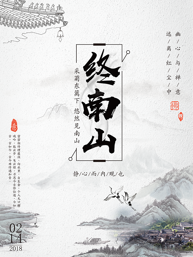中国风古风海报设计模板中式房地产宣传海报