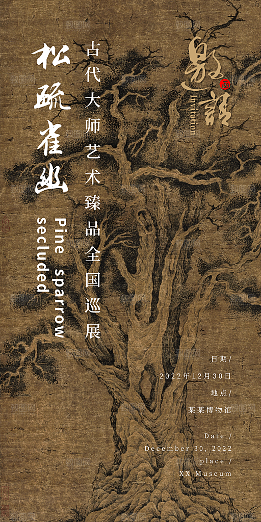 国风水墨山水创意邀请函模板