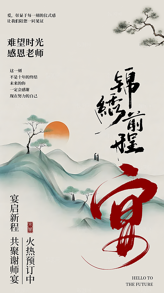 国风水墨山水创意邀请函模板