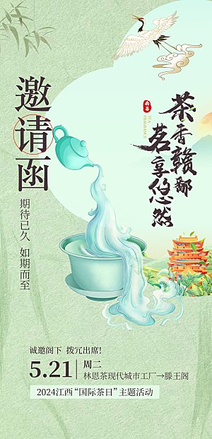 国风水墨山水创意邀请函模板