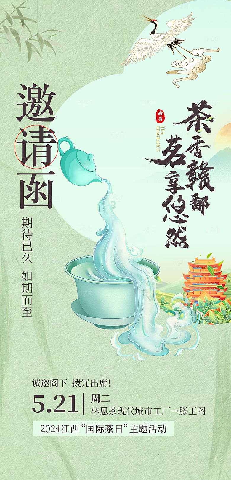 国风水墨山水创意邀请函模板