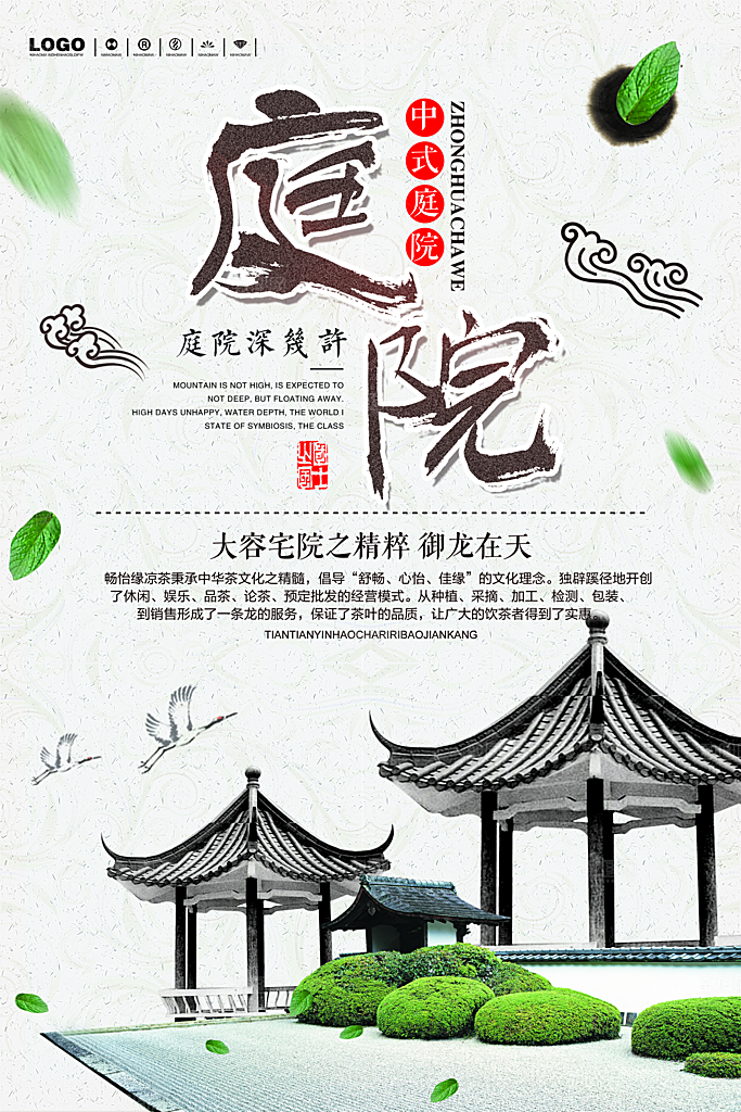 中国风古风海报设计模板中式房地产宣传海报