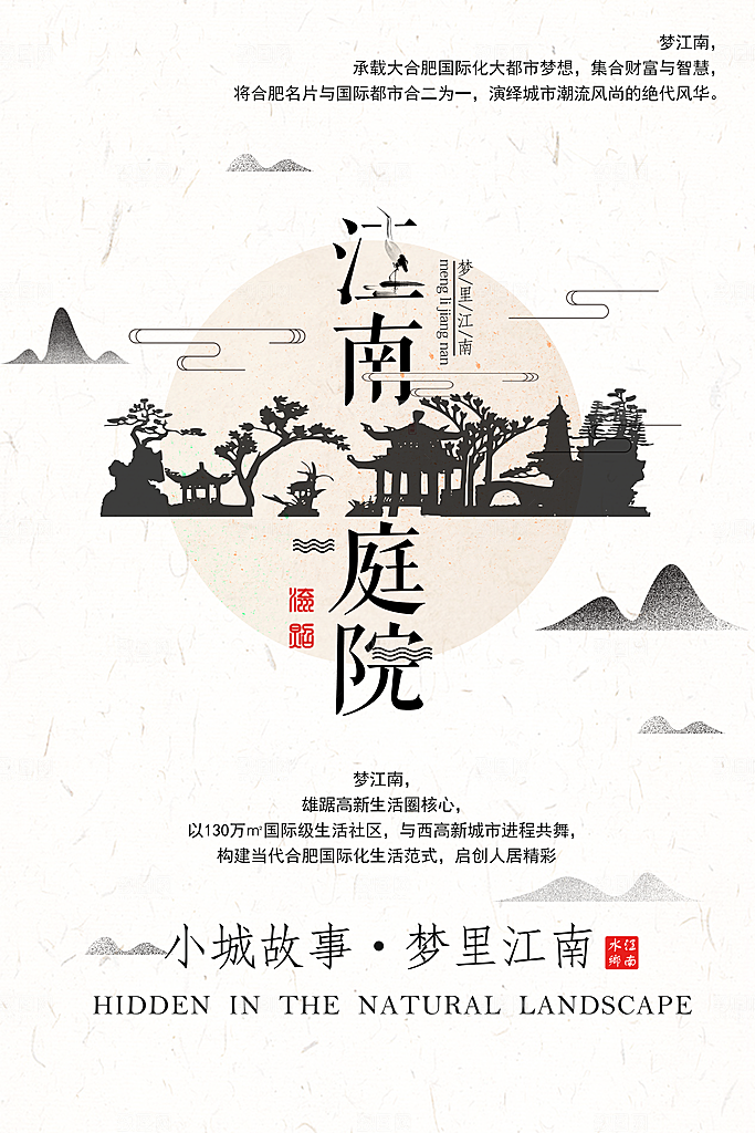 中国风古风海报设计模板中式房地产宣传海报