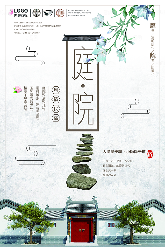 中国风古风海报设计模板中式房地产宣传海报