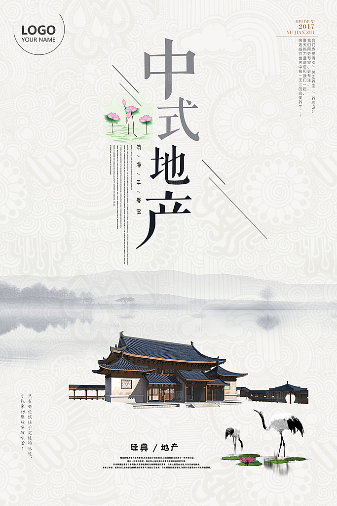 中国风古风海报设计模板中式房地产宣传海报
