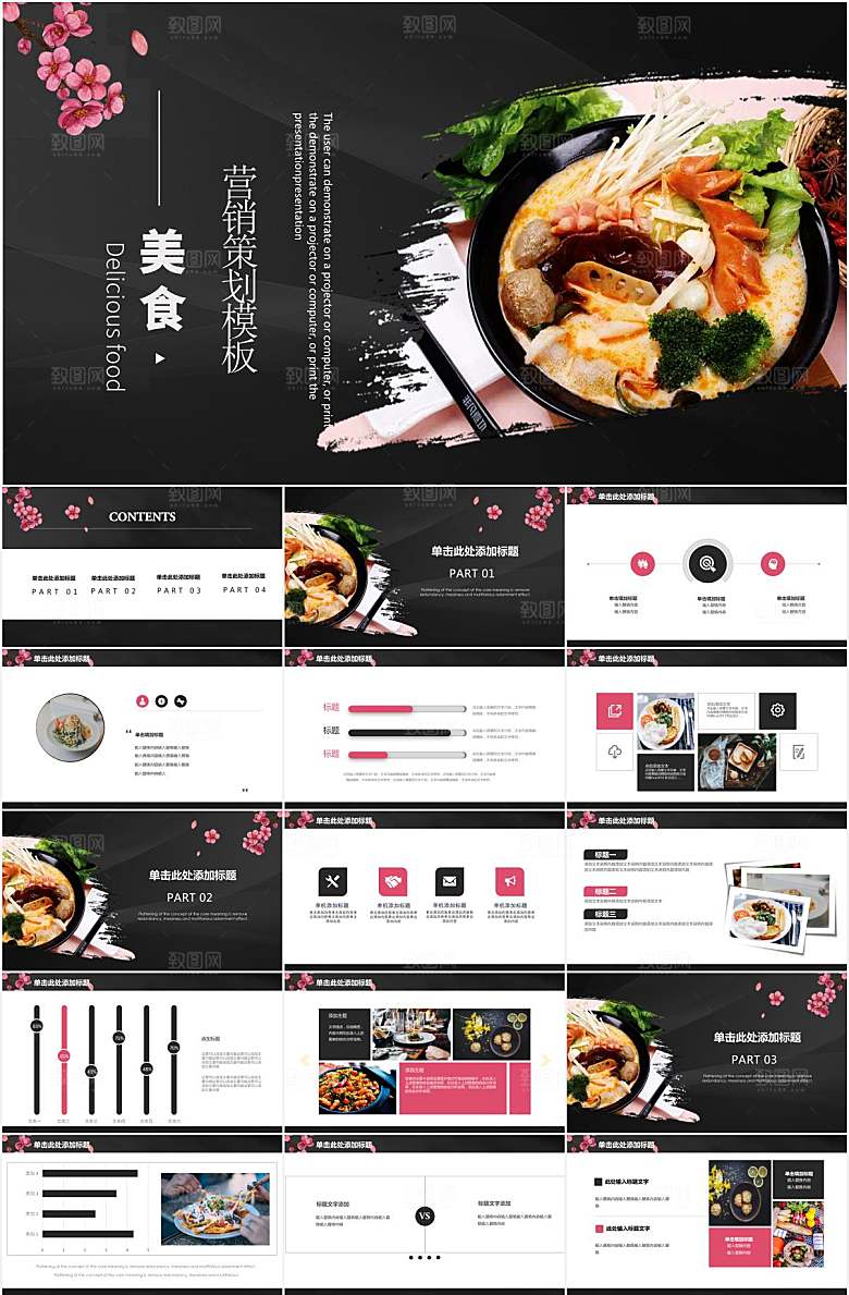 黑色简约美食宣传ppt