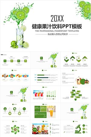 绿色简约果汁饮料宣传ppt