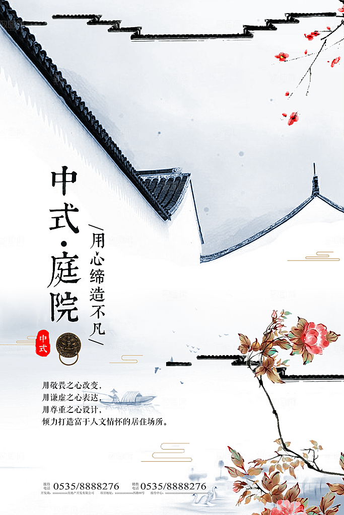 中国风古风海报设计模板中式房地产宣传海报