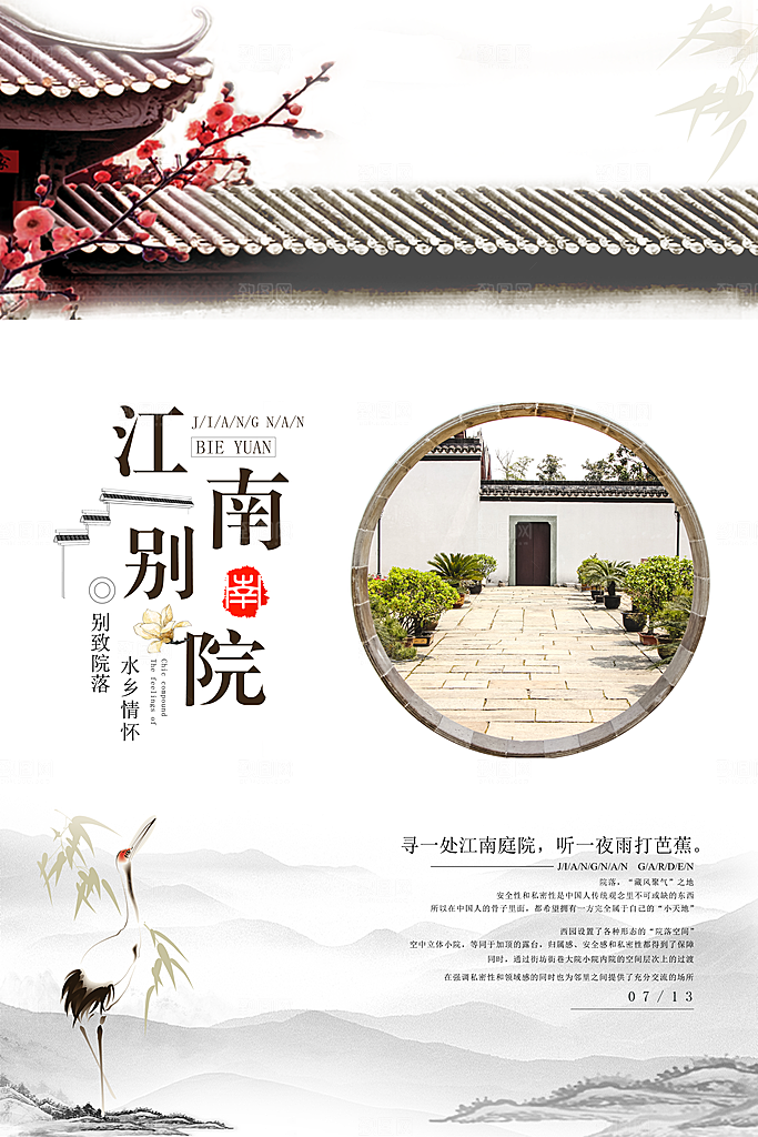 中国风古风海报设计模板中式房地产宣传海报