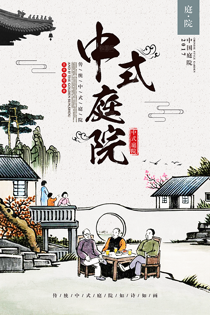 中国风古风海报设计模板中式房地产宣传海报